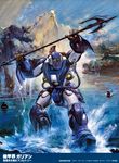  80s arms_up army ascending azolba_zee blade blue_sky box_art cable cloud company_name copyright_name day fantasy floating glowing glowing_eyes hiding highres holding holding_weapon hose kikou-kai_galient lake mecha model_kit mountain no_humans official_art oldschool partially_submerged polearm production_art promotional_art realistic river scan science_fiction shaded_face sky splashing standing standing_on_liquid submerged sunrise_(company) surfing takani_yoshiyuki traditional_media translation_request trident tube water weapon wet yellow_eyes 