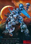  1985 80s afterburner army axe box_art calendar_(medium) cloud fantasy flying ground highres kikou-kai_galient mecha model_kit moon mountain official_art oldschool promotional_art realistic scan science_fiction spikes sunrise_(company) takani_yoshiyuki translation_request weapon wingal wingal_zee wings 