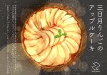  apple apple_slice apple_tart artist_logo food food_focus fruit fruit_tart no_humans original pastry sakurada_chihiro tart_(food) 