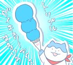  1boy bandana blue_fur fire_emblem fire_emblem_engage ice_cream_cone ice_cream_scoop nao_fe_play no_humans open_mouth red_bandana sommie_(fire_emblem) translation_request two-tone_fur white_fur 