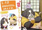  2024 anthro belly bernese_mountain_dog big_belly blush book bulge canid canine canis clothing conoji cover domestic_cat domestic_dog duo eyewear felid feline felis glasses japanese_text kemono male mammal molosser mountain_dog navel overweight overweight_male reading solo swiss_mountain_dog text underwear 