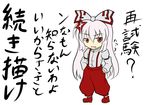  annoyed bow chaigidhiell fujiwara_no_mokou hair_bow long_hair red_eyes silver_hair solo suspenders touhou translated white_hair 