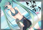  aqua_eyes aqua_hair beach bikini blush hatsune_miku innertube long_hair skirt solo swimsuit twintails very_long_hair vocaloid water yoru_(towa3sora) 