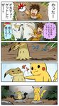  &gt;_&lt; 2boys 4koma :3 :d ^_^ brown_eyes brown_hair character_request closed_eyes comic commentary_request crying crying_with_eyes_open gen_1_pokemon gen_7_pokemon highres holding jewelry mimikyu multiple_boys necklace open_mouth pageratta pikachu poke_ball pokemon pokemon_(creature) pokemon_(game) pokemon_sm revision shirt sitting smile sweat tears v-shaped_eyebrows 