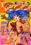  1girl 90s animal_ears animal_print ass blue_hair bridal_gauntlets brown_eyes cat_ears comic_colorful_bee cover cover_page covered_nipples cowboy_shot dated earrings fake_animal_ears fake_tail fang gotou_keiji jewelry leotard long_hair looking_at_viewer magazine_cover non-web_source open_mouth orange_leotard outstretched_arm sidelocks solo tail tiger_print 