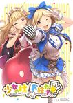  ;d \m/ akita_hika alternate_costume blonde_hair blush brown_eyes cagliostro_(granblue_fantasy) confetti cover cover_page djeeta_(granblue_fantasy) doujin_cover gloves granblue_fantasy grin highres kimi_to_boku_no_mirai long_hair looking_at_viewer multiple_girls one_eye_closed open_mouth puffy_sleeves purple_eyes short_hair short_sleeves skirt smile v white_gloves 