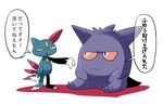  check_translation claws colored_shadow commentary_request frown furukawa_(yomawari) gen_1_pokemon gen_2_pokemon gengar no_humans open_mouth pokemon pokemon_(creature) shadow sitting sneasel tail translation_request 