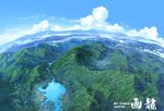  cloud cloudy_sky commentary_request day from_above garyou_(masakiyo) lake landscape mountain no_humans original outdoors scenery sky town watermark 