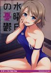  blue_eyes blush breasts brown_hair competition_swimsuit cover cover_page doujin_cover highres imminent_rape looking_at_viewer love_live! love_live!_sunshine!! medium_breasts nanotsuki one-piece_swimsuit short_hair solo strap_slip swimsuit watanabe_you 