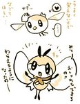  :d antennae bug cutiefly gameplay_mechanics gen_7_pokemon heart insect insect_wings koroneri no_humans open_mouth pokemon pokemon_(creature) ribombee scarf simple_background smile text_focus thought_bubble translation_request white_background wings 