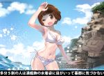  1boy 1girl ariorihaberi ass_visible_through_thighs bikini blue_sky bob_cut breasts brown_eyes brown_hair cloud contrapposto cowboy_shot day frilled_bikini frills gamagoori_ira kill_la_kill large_breasts looking_at_viewer mankanshoku_mako navel one_eye_closed outdoors rock short_hair side-tie_bikini sky splashing standing swimsuit translation_request twitter_username white_bikini 