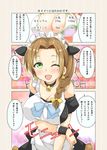  ;d ahoge animal_ears apron bell bell_choker blue_bow blue_neckwear blush bow bowtie braid breast_lift breasts brown_hair cafe-chan_to_break_time choker comic cow_ears earrings green_eyes hair_bow hair_over_shoulder jewelry large_breasts looking_at_viewer maid_apron maid_headdress milk_(cafe-chan_to_break_time) mole mole_under_eye one_eye_closed open_mouth porurin single_braid smile solo translation_request wrist_cuffs yellow_bow 