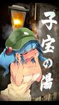  absurdres bangs bathhouse blue_hair blush breasts cabbie_hat cleavage closed_eyes collarbone commentary_request drooling flanvia full-face_blush green_hat hair_bobbles hair_ornament hands_on_own_cheeks hands_on_own_face hat highres kawashiro_nitori lantern letterboxed medium_breasts naked_towel open_mouth partially_translated photo_background solo steam teeth tongue touhou towel translation_request two_side_up wavy_mouth wet 