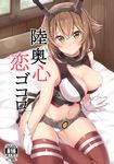  arm_support bare_shoulders blush breast_slip breasts brown_hair cover cover_page doujin_cover gloves green_eyes headgear highres jiino kantai_collection large_breasts looking_at_viewer midriff mutsu_(kantai_collection) navel nipples one_breast_out panties red_legwear short_hair sitting smile solo underwear white_gloves yokozuwari 