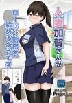  2girls absurdres bald black_hair blush blush_stickers brown_eyes brown_hair casual chips closed_eyes commentary_request cover cover_page employee_uniform food highres jewelry kaga_(containership) kaga_(kantai_collection) kantai_collection lawson long_sleeves looking_at_viewer multiple_boys multiple_girls one-punch_man open_mouth pocky potato_chips revision ring saitama_(one-punch_man) shop short_sleeves side_ponytail smile sweatdrop thighhighs translation_request trembling uniform wedding_band window yano_toshinori zettai_ryouiki 