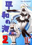  :d aircraft_carrier_hime alternate_costume bare_legs barefoot bikini bikini_bottom bikini_top black_bikini breasts cameo capera carrying character_profile cleavage cover cover_page covered_mouth diving_mask_on_head doujin_cover enemy_aircraft_(kantai_collection) holding horns innertube kantai_collection large_breasts long_hair multiple_girls name_tag navel northern_ocean_hime one_side_up open_mouth pointing pose red_eyes sandals school_swimsuit shinkaisei-kan smile snorkel swimsuit translation_request v-shaped_eyebrows white_hair white_skin yellow_eyes 