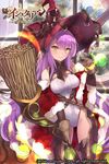  age_of_ishtaria bangs befana_(ishtaria) belt breasts broom brown_gloves contrapposto copyright_name dress eyebrows_visible_through_hair fur_trim gloves hat highres hips holding holding_broom holding_staff large_breasts leotard long_hair looking_at_viewer official_art purple_hair red_dress ribbed_leotard smile solo staff standing star star-shaped_pupils symbol-shaped_pupils thick_eyebrows thighs unzipped very_long_hair watermark white_leotard window witch witch_hat yaman yellow_eyes zipper 