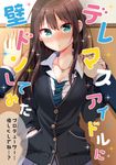  1girl blush brown_hair cardigan cover cover_page doujin_cover earrings green_eyes hand_in_pocket hands_on_another's_shoulders heartbeat holding_hands idolmaster idolmaster_cinderella_girls jewelry long_hair looking_at_viewer necklace necktie out_of_frame pov pov_hands school_uniform shibuya_rin solo_focus translated tsukudani_norio wall_slam 