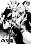  beast_dominator bloody_mary_(shingeki_no_bahamut) breasts cleavage commentary_request cover cover_page crown demon_horns dire_bond doujin_cover greyscale horns large_breasts long_hair monochrome multiple_girls pointy_ears shadowverse shingeki_no_bahamut thighhighs tomohiro_kai 