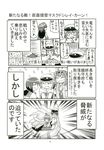  1girl :d ^_^ absurdres admiral_(kantai_collection) admiral_(kantai_collection)_(cosplay) ahoge akatsuki_(kantai_collection) bare_shoulders cape check_translation closed_eyes comic cosplay detached_sleeves fang folded_ponytail fubuki_(kantai_collection) fukuoka_tarou greyscale hat headgear highres ikazuchi_(kantai_collection) inazuma_(kantai_collection) japanese_clothes kantai_collection kongou_(kantai_collection) little_girl_admiral_(kantai_collection) long_hair military military_uniform monochrome naval_uniform neckerchief non-web_source nontraditional_miko open_mouth page_number peaked_cap pleated_skirt ponytail school_uniform serafuku short_hair skirt smile tearing_up translated translation_request uniform v-shaped_eyebrows 