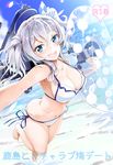  :d bare_legs barefoot beach beret bikini blue_eyes blush breasts cleavage cover cover_page day doujin_cover dutch_angle hat highres innertube kantai_collection kashima_(kantai_collection) large_breasts looking_at_viewer navel nylon open_mouth outdoors side-tie_bikini silver_hair smile solo strap_gap string_bikini swimsuit twintails wading white_bikini 
