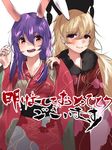  alternate_costume animal_ears asuzemu blonde_hair bunny_ears happy_new_year hat highres japanese_clothes junko_(touhou) kimono long_hair looking_at_viewer multiple_girls new_year obi open_mouth purple_hair red_eyes reisen_udongein_inaba sash smile touhou translated 