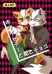  anthro canine clothed clothing comic duo food fox fox_mccloud fur green_eyes grey_fur hair invalid_tag japanese_text kiiko male male/male mammal nintendo orange_fur simple_background smile star_fox text translation_request video_games white_fur wolf wolf_o&#039;donnell 