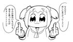  :3 bkub double_middle_finger greyscale looking_at_viewer middle_finger monochrome poptepipic popuko school_uniform solo speech_bubble translated two_side_up 