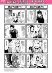  1girl 2boys 4koma animal_ears banjiao_qingniu check_translation chinese comic flying_sweatdrops genderswap glasses greyscale hair_ornament hair_stick highres horn journey_to_the_west kuimu_lang mole mole_under_mouth monochrome multiple_4koma multiple_boys otosama sidelocks smoke tail taishang_laojun translation_request vest wolf_ears wolf_tail yin_yang 