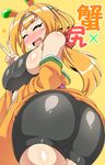  ass bare_shoulders bike_shorts blonde_hair blush breasts crab highres huge_ass kani_club large_breasts long_hair original personification sideboob simple_background smile solo translation_request v yellow_background 