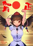  2017 ;) alternate_hair_color arm_up belt bird_wings black_bra black_feathers black_ribbon black_skirt black_wings blush bouncing_breasts bra breasts brown_hair bursting_breasts button_gap cleavage closed_mouth collared_shirt egasumi eyebrows_visible_through_hair hand_behind_head happy_new_year hat highres histamine_c jumping large_breasts new_year one_eye_closed pointy_ears red_eyes red_pupils red_sun reflective_eyes ribbon shameimaru_aya shiny shiny_hair shirt skirt smile solo stretch tokin_hat touhou translated underwear untucked_shirt upper_body white_shirt wings 