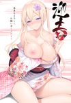  alternate_costume bare_shoulders blonde_hair blue_eyes blush breasts bust_cup collarbone cup floral_print flower graf_zeppelin_(kantai_collection) hair_flower hair_ornament japanese_clothes kantai_collection kimono large_breasts long_hair nakano_sora nipples open_clothes open_kimono panties pantyshot pantyshot_(sitting) pink_kimono pink_panties sakazuki sash shadow sidelocks sitting smile solo translation_request twintails underwear white_background 