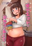 belly blue_eyes blush brown_eyes chips comic commentary_request d: fat fat_folds food food_on_face frying_pan indoors long_sleeves looking_at_viewer navel open_mouth original pants plump potato_chips shelf shigekikkusu shirt skindentation sweat t-shirt track_pants translation_request 