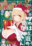  box breasts capelet christmas cleavage copyright_name cover elbow_gloves eyebrows_visible_through_hair finger_to_mouth gift gift_box gloves hat huge_breasts index_finger_raised long_hair looking_at_viewer magazine_cover manga_4koma_palette nekoume object_on_breast official_art one_eye_closed ritta_(succubus-san) santa_costume santa_hat sino_(sionori) succubus-san_no_hatsu_shigoto sunohara_ayaka sunoharasou_no_kanrinin-san white_gloves yellow_eyes 