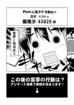  comic commentary_request greyscale hakurei_reimu monochrome newspaper o_o open_mouth parody pixiv porurin reading solo surprised touhou translated 