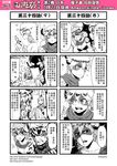  4koma anger_vein banjiao_qingniu chinese comic earrings greyscale highres horn jewelry jinlu_tongzi journey_to_the_west monochrome multiple_4koma otosama photo_(object) scarf simple_background taishang_laojun tearing_up translated yinlu_tongzi 