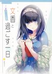  absurdres black_hair blue_eyes blush book cover cover_page doujin_cover hairband highres holding holding_book honjou_masato huge_filesize idolmaster idolmaster_cinderella_girls idolmaster_cinderella_girls_starlight_stage jewelry long_hair pendant sagisawa_fumika scan shawl solo 