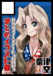  abazu-red american_flag american_flag_print bikini_top black_border blonde_hair blue_eyes border breasts brown_jacket circle_cut closed_mouth commentary_request flag_print girls_und_panzer hair_intakes jacket kay_(girls_und_panzer) long_hair looking_at_viewer medium_breasts military military_uniform open_clothes open_jacket short_shorts shorts smile solo standing translation_request uniform upper_body 