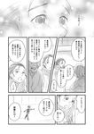  1girl brother_and_sister check_translation comic dorocoko figure_skating greyscale ice_skates katsuki_mari katsuki_yuuri monochrome open_mouth ponytail siblings skates skating tears translation_request younger yuri!!!_on_ice 