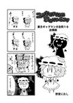  4koma artist_name bat_wings bow brooch chibi comic commentary detached_wings emphasis_lines fangs full_body greyscale hat hat_bow highres jewelry mob_cap monochrome motion_lines noai_nioshi patch puffy_short_sleeves puffy_sleeves remilia_scarlet ribbon-trimmed_clothes ribbon_trim short_hair short_sleeves sweatdrop touhou translated wings 