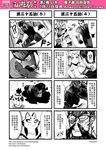  4koma banjiao_qingniu blood chinese collarbone comic genderswap genderswap_(mtf) glasses gloves greyscale highres jiu_wei_hu journey_to_the_west kitsune kyuubi monochrome multiple_4koma multiple_tails necktie nosebleed nude otosama spoken_interrobang sweat tail taishang_laojun translated vest 