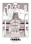  2koma architecture bell box building check_translation comic commentary_request donation_box east_asian_architecture furisode hair_bobbles hair_ornament hand_on_hip japanese_clothes kantai_collection kimono kouji_(campus_life) long_sleeves miko monochrome multiple_girls obi oboro_(kantai_collection) outdoors outstretched_arms rope sash sazanami_(kantai_collection) shimenawa short_hair shrine shrine_bell smile spoken_sweatdrop spread_arms stone_walkway sweatdrop torii translation_request twintails v_arms wide_sleeves 