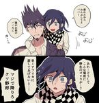  2koma arm_around_shoulder beard black_hair blue_eyes checkered checkered_scarf comic danganronpa facial_hair horo_(namayake) jacket_on_shoulders lavender_eyes male_focus momota_kaito multiple_boys new_danganronpa_v3 ouma_kokichi purple_hair scarf spiked_hair straitjacket sweat translation_request 