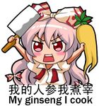  blush bow chibi chinese engrish eyebrows_visible_through_hair fujiwara_no_mokou ginseng hair_bow hair_ribbon kitchen_knife long_hair lowres meme multi-tied_hair open_mouth ranguage red_eyes ribbon shangguan_feiying shirt solo touhou translated white_hair 