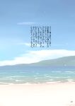  absurdres arimura_yuu beach blue_sky cloud day highres kantai_collection non-web_source ocean page_number sand sky text-only_page text_focus translation_request 