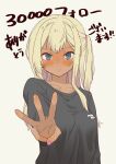  1girl absurdres black_skirt blonde_hair blue_eyes blush breasts daipunch dark_skin gyaru highres long_hair looking_at_viewer milestone_celebration original oversized_clothes oversized_shirt pink_nails shirt side_ponytail skirt smile solo three-finger_salute translation_request w 