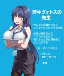  1girl bare_shoulders blue_archive blue_background blue_hair blush breasts closed_eyes commentary_request female_sensei_(blue_archive) highres lanyard large_breasts long_hair matsuryuu open_mouth pantyhose pencil_skirt sensei_(blue_archive) shirt skirt sleeveless sleeveless_shirt smile solo translation_request 