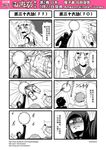  4girls 4koma ascot banjiao_qingniu chinese comic detached_sleeves greyscale highres hood hooded_jacket horns jacket journey_to_the_west mask mole mole_under_mouth monochrome multiple_boys multiple_girls otosama sha_wujing simple_background sun_wukong tang_sanzang translated yulong_(journey_to_the_west) zhu_bajie 