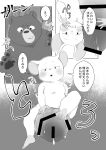2024 anthro b2xa1 bear blush bodily_fluids censored comic dialogue duo erection genitals hi_res japanese_text kemono male mammal micro mouse murid murine penis rodent size_difference slightly_chubby tears text
