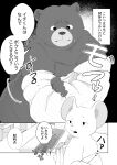 2024 anthro b2xa1 bear biped bodily_fluids clothing comic duo hi_res humanoid_hands japanese_text kemono mammal mouse murid murine rodent shirt slightly_chubby sweat text topwear undressing